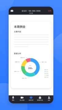 网易会议图4