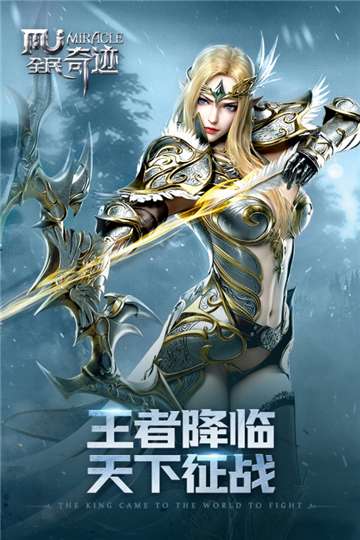 全民奇迹手游官网图2