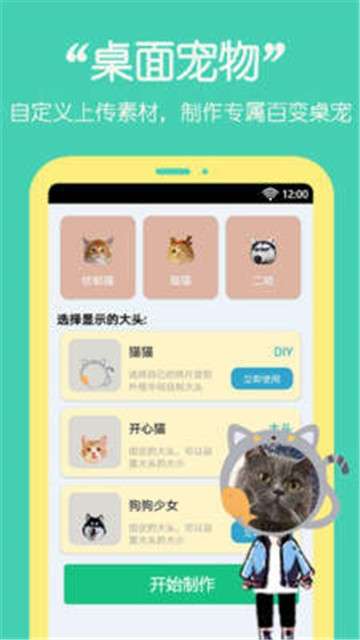 桌面萌宠助手软件图1