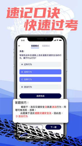 驾考100 图1