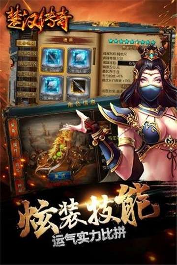 楚汉传奇手游图1