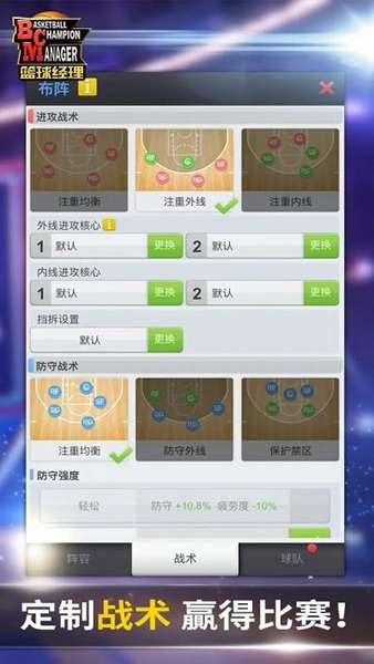 篮球经理图2