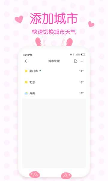 美人天气图2