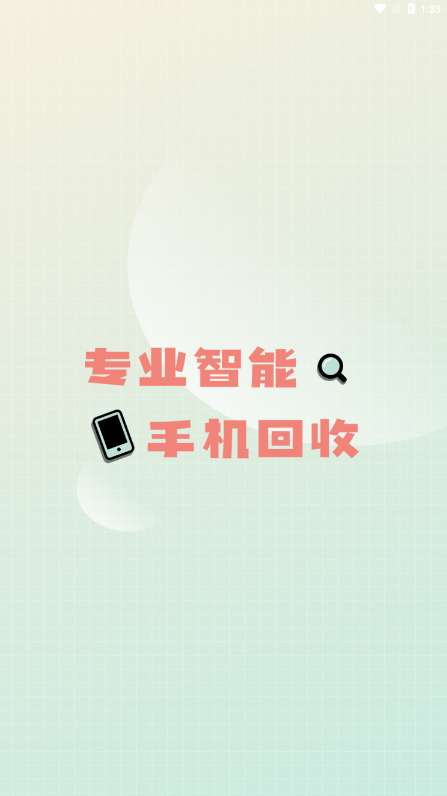 买手机二手购置平台图1