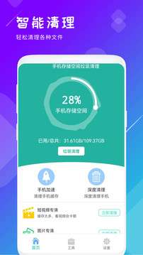 手机管家图1