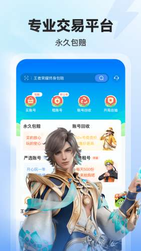 租号玩游戏交易图3