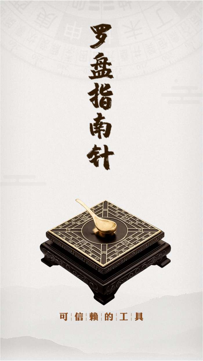 幸运罗盘指南针图1