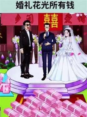 花光所有钱图5