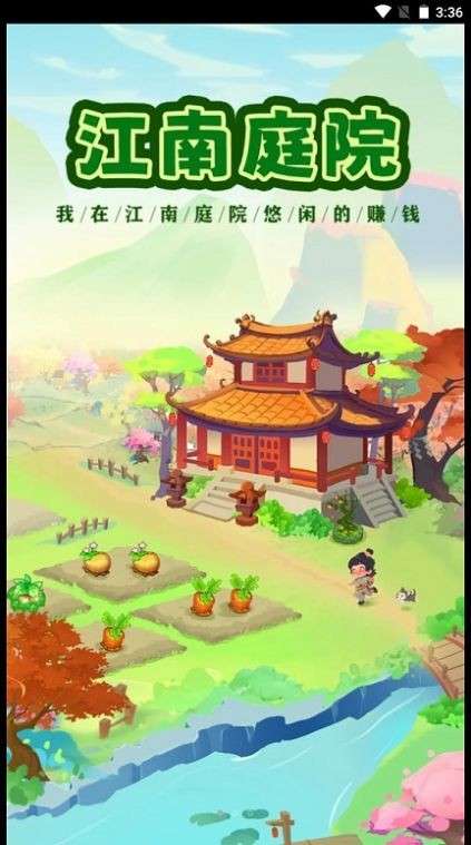 江南庭院图3