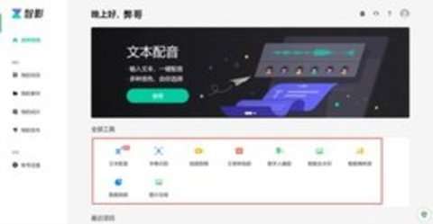 智影图3
