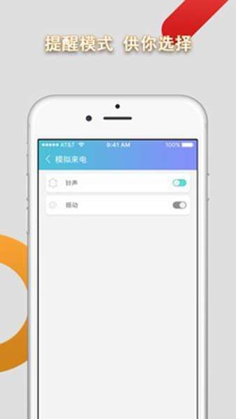 模拟来电通话 图1
