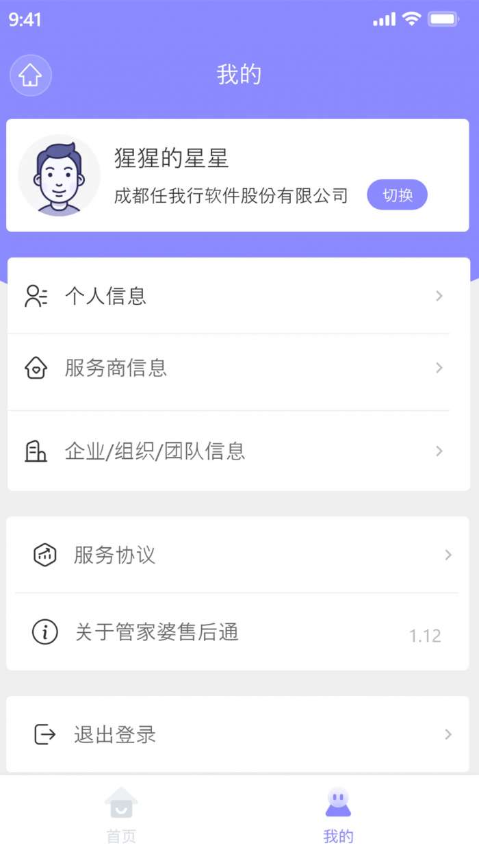 管家婆售后通图2