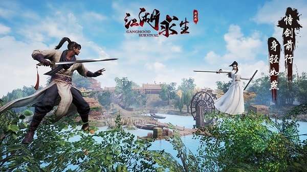 江湖求生图4