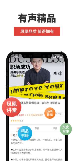 凤凰FM图1