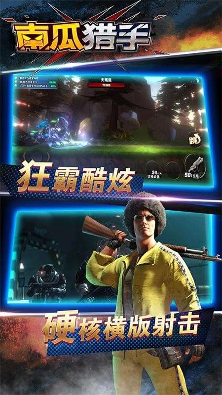 南瓜猎手图1