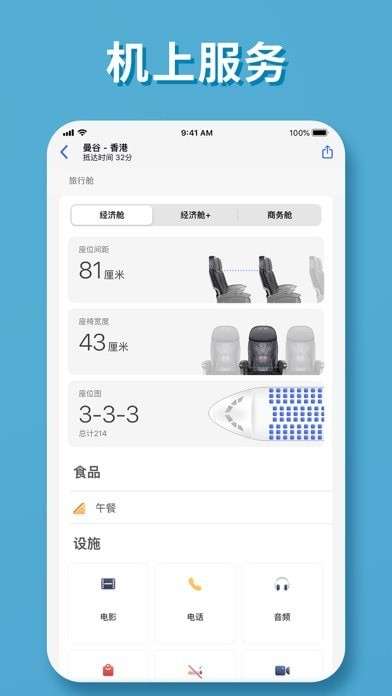 实时航班图5
