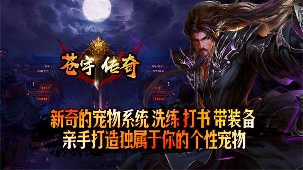 苍宇传奇图1