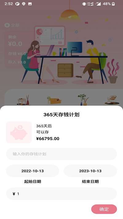 懒猪记账图1