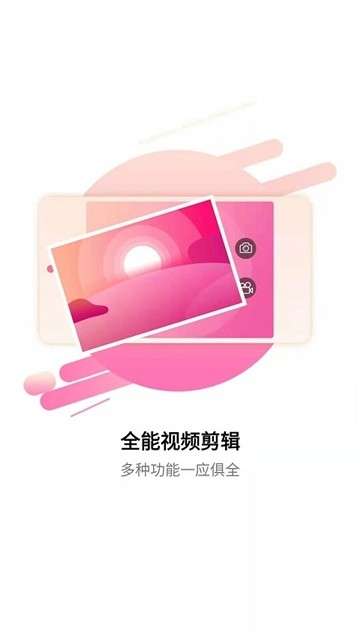 全能视频剪辑图1