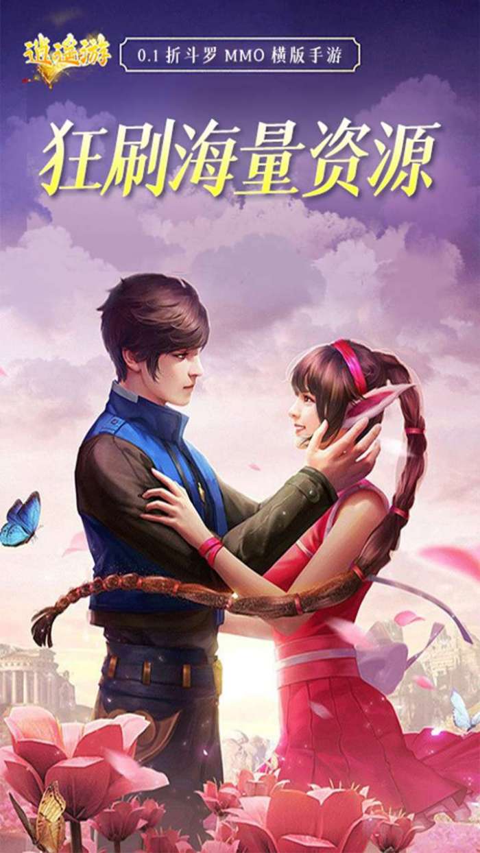 逍遥游（0.1折魂师对决）图1