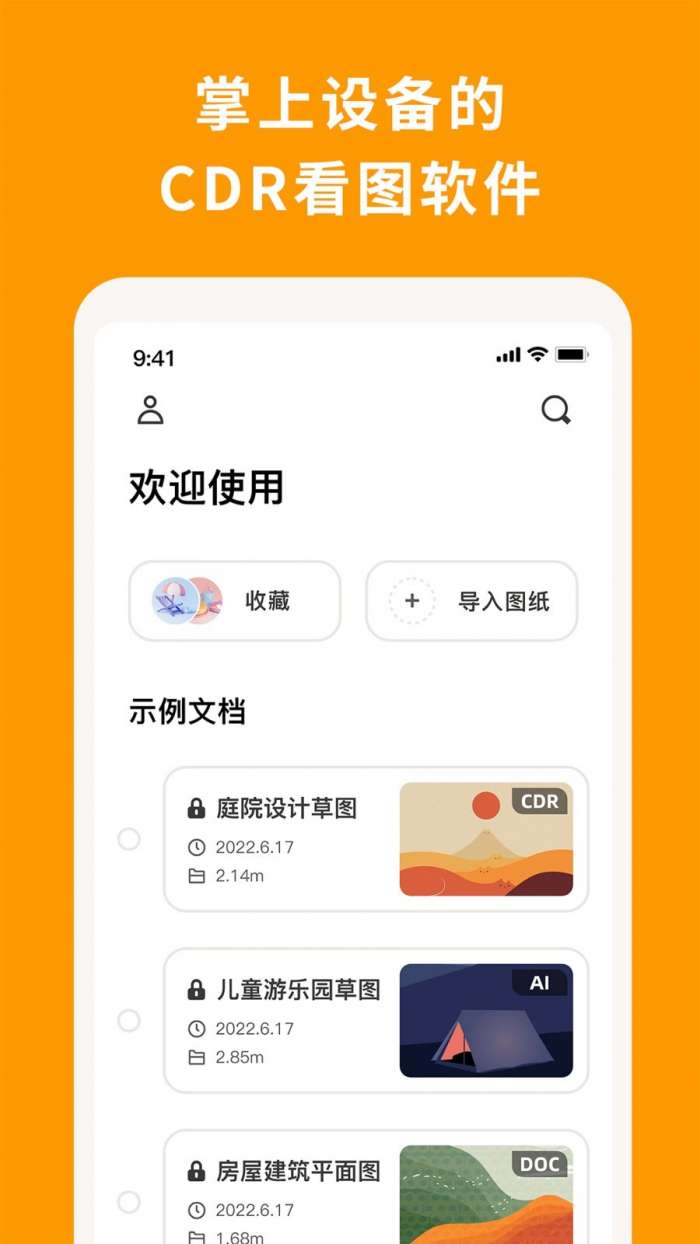 CDR看图王图2