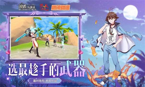 创造与魔法完整版图1