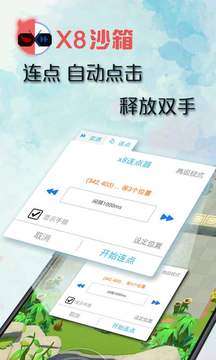 X8沙箱老版本图2