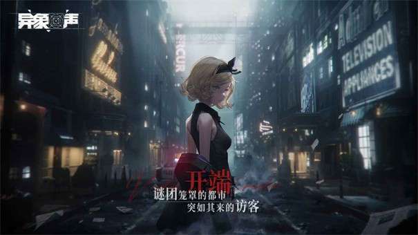 异象回声图1