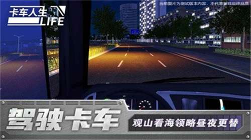 卡车人生内置菜单图5
