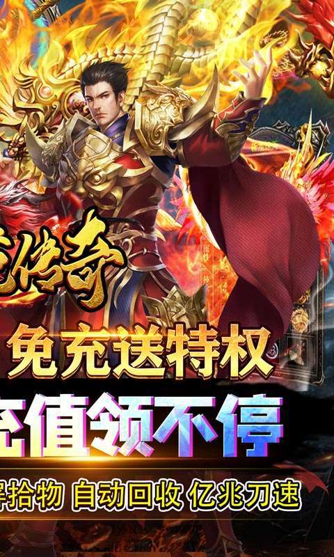 莽荒传奇(亿兆狂暴刷充)图2