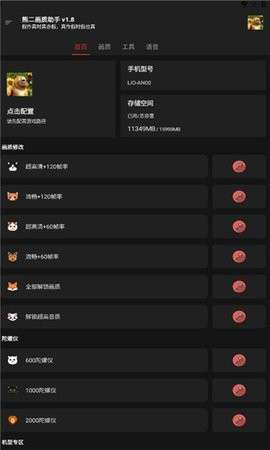 熊二画质助手图1
