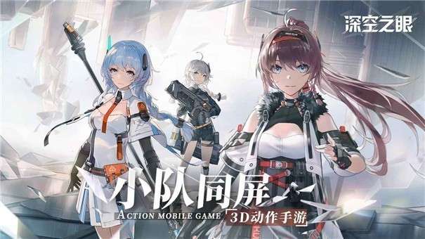 深空之眼内测版图1