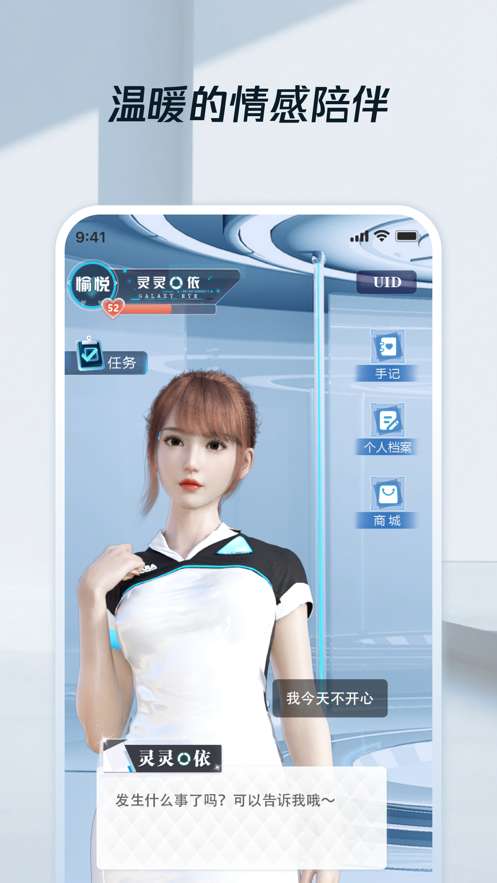 灵灵依虚拟AI图1