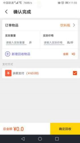 火速回收图1