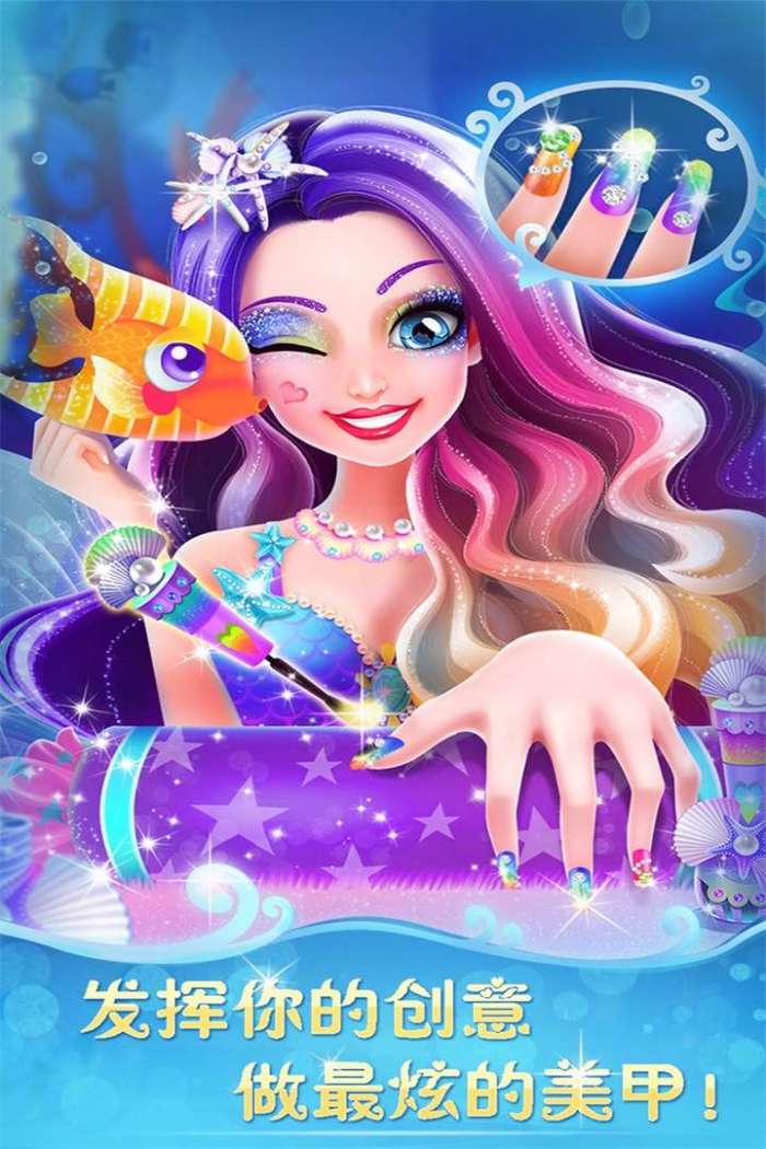 人鱼公主美妆秀图4