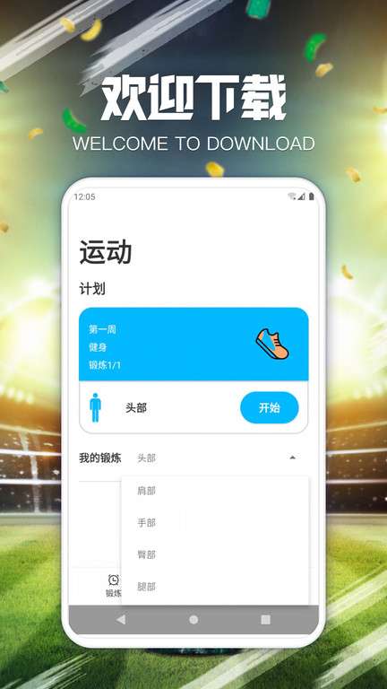 爱运动健身软件图4