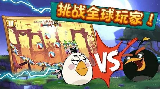 愤怒的小鸟2官网版图13