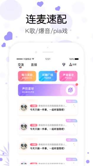 心语交友图1