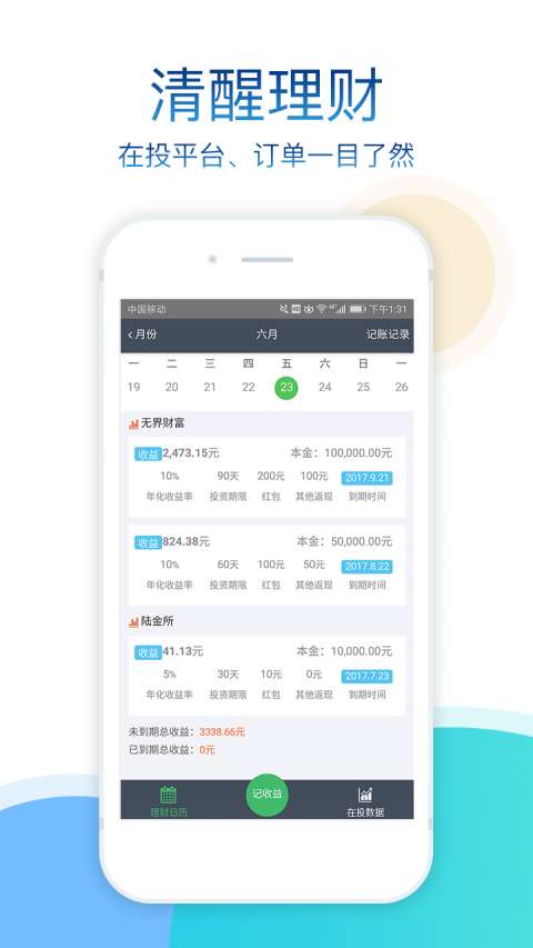 记收益图2