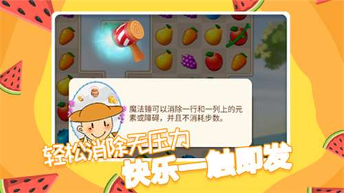 果缤纷乐园游戏图3