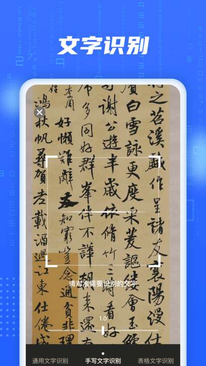 爱智能扫描图2