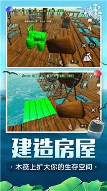 木筏求生联机版图3