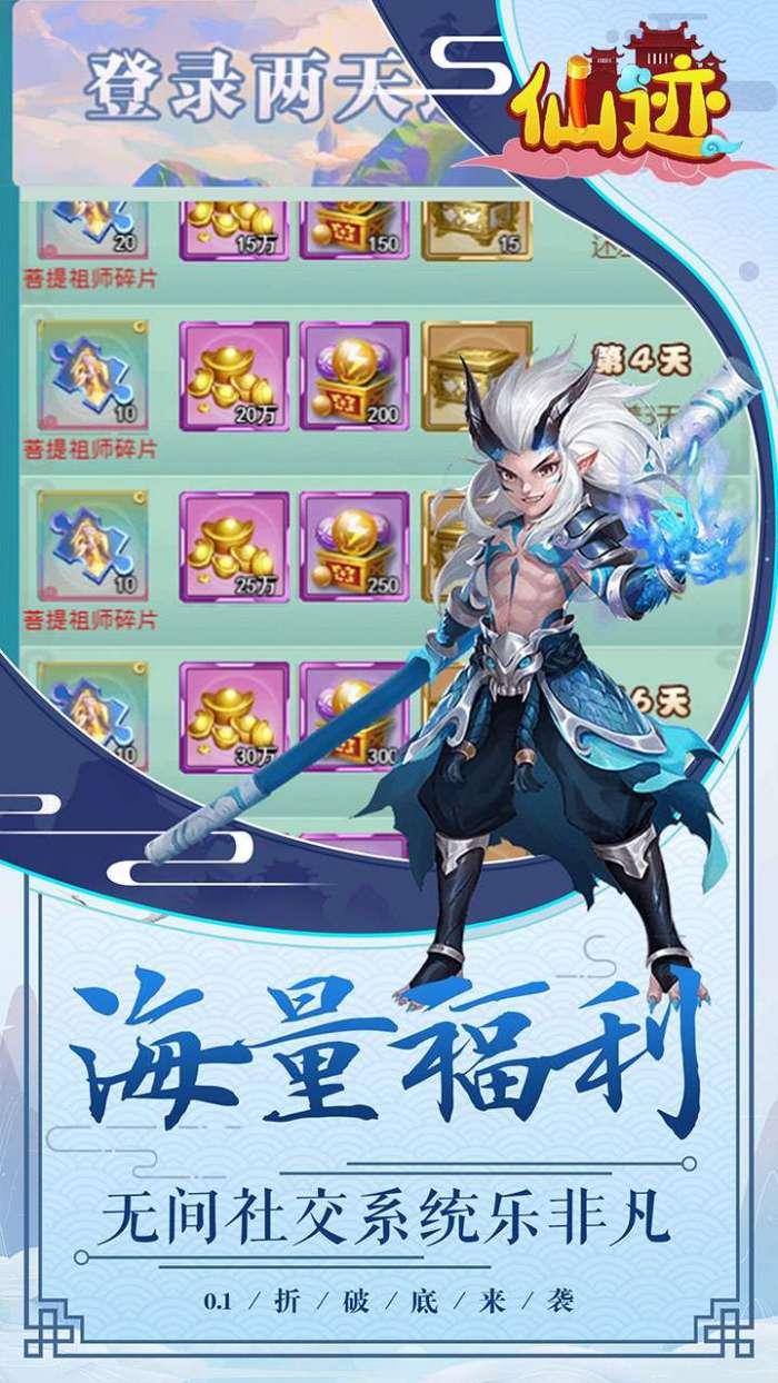 仙迹（永久0.1折）图5