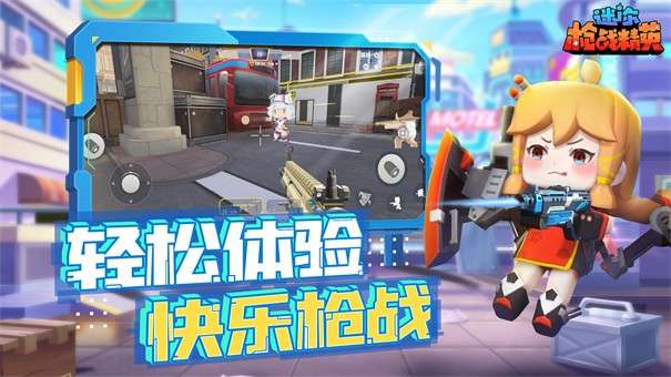 迷你枪战精英先遣服图1