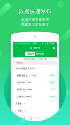 凯立德地图图2