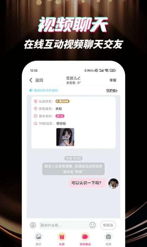深交视频聊天图1