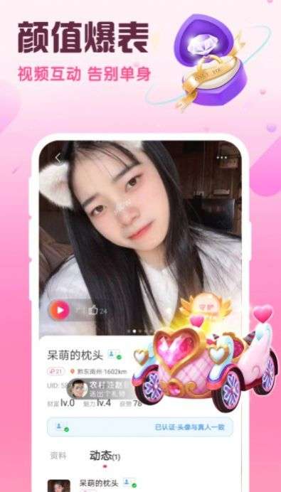同城闪约会图2