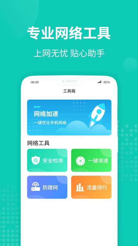连WiFi助手图2