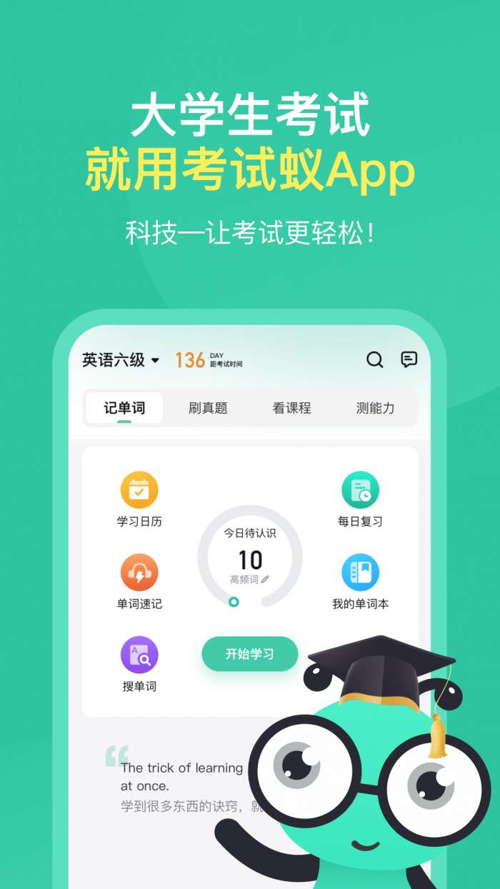 考试蚁最新版图4
