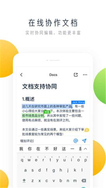 飞书企业版图3